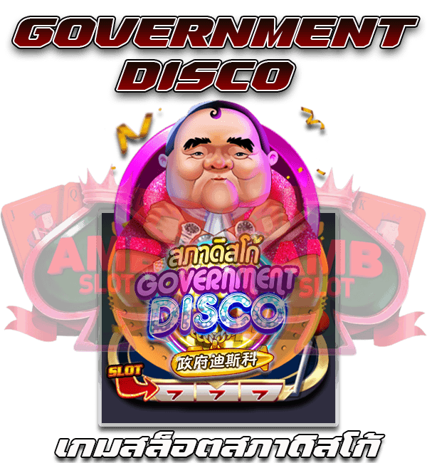 GOVERNMENT DISCO
