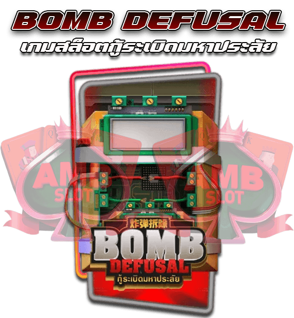 BOMB DEFUSAL